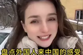 外国人来中国感受的瞬间视频封面