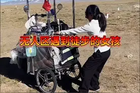 自驾西藏，在无人区遇到一个徒步的美女，胆子真大视频封面