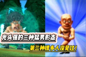 熊出没中光头强的三种猛男形态，第三种很多人没见过！视频封面