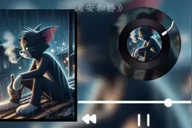 歌名《安河桥》“我以为很快能见面 所以那天没有好好道别”视频封面