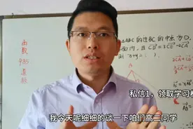 高二同学，要想提高数学成绩，核心的方法有三个视频封面