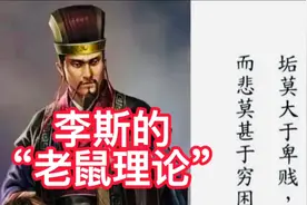 李斯的“老鼠理论”视频封面