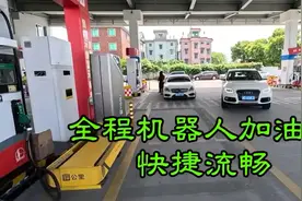 杭州加油站机器人上岗，普通人饭碗又少一个，看机器人怎样加油视频封面