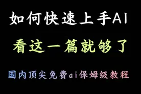 针对新手小白，7分钟掌握AI助手，Kimi ai保姆级教程
