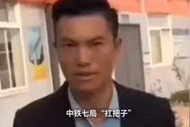 合新高铁事件喧嚣尘上，中铁七局“扛把子”这回踢到了钢板上！视频封面