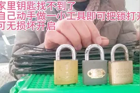 家里钥匙找不到了，用铁丝可以无损开启，对锁没有损坏视频封面