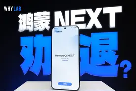 「WHYLAB」纯血鸿蒙很强，但升级要三思！实名催更微信 QQ 抖音视频封面