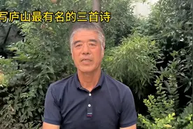 描写庐山最有名的三首诗视频封面