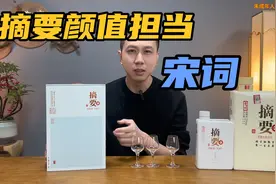 金沙摘要新品宋词口感品评，华润接手后颜值终于上来了视频封面