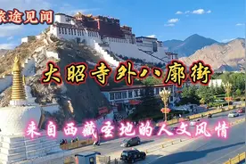 西藏大昭寺，神秘八廓街！来自西藏的人文风情现场实况。视频封面