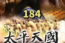天王洪秀全之死，一个月后天京被攻破视频封面