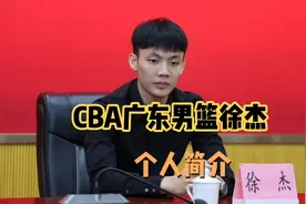 CBA广东男篮徐杰个人简介，现受聘惠州市博罗县乡村振兴代言人视频封面