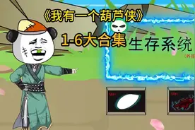 【穿越到极寒末世，自带葫芦侠修改器，拥有无限物资！】视频封面