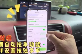 某滴顺风车自动抢单功能，怎样设置更容易抢到独享单视频封面