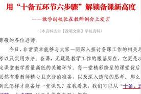 （教师备课必看）4100字，教学副校长在教师例会上发言！