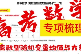 高考数学 专项梳理：离散型随机变量均值与方差（几何分布）