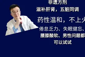 补肾方子中奉旨滋补的非遗方剂，能滋补肝肾五脏同调，平替膏方视频封面