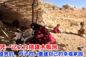 伊朗单亲妈妈离开渣男丈夫后，带三个幼子野外顽强生存，重启人生视频封面