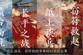 《史记》第19集：战国完结篇！一口气看完疯狂动荡的最后90年！视频封面