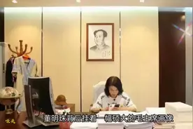 董明珠背后挂着一副硕大毛主席画像 ，这就是力量的源动力视频封面