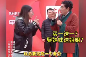 重庆辣妹子买一送一？娶妹妹送姐姐？＃开封王婆视频封面