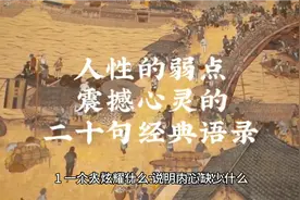 “人性的弱点”震撼心灵的20句经典语录视频封面