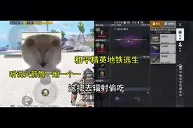 和平精英地铁逃生：听说火箭统一炮一个，今天我也来逝逝视频封面