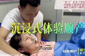 沉浸式真体验轻松顺产～视频封面