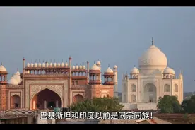 什么？巴基斯坦和印度居然是同宗同族！视频封面