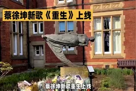 蔡徐坤新歌《重生》上线视频封面