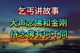乞丐师父讲念佛得到的好处