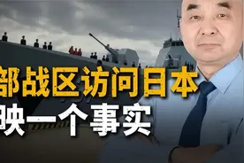 东部战区访问日本，反映一个事实，石破茂看清形势 #热点新闻事件视频封面