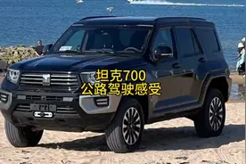 坦克700公路驾驶感受。3.0TT双涡轮增压加混动系统