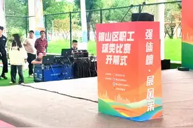 2023年锡山区职工球类比赛开幕式在云林体育公园举行视频封面
