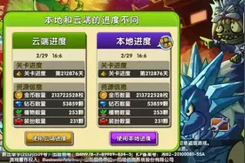 【植物大战僵尸2】ios渠道顶配正版账号出售，零售价7500，可刀视频封面