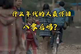 怀念八零后的纯真岁月，#怀旧#，#童年#视频封面
