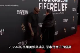 侃爷和透视装妻子比安卡亮相格莱美，造型大胆，震撼全场视频封面