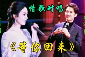 赵丽颖/钟汉良DJ情歌对唱《等你回来》旋律优美动感十足太好听了视频封面