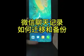 微信聊天记录如何迁移和备份