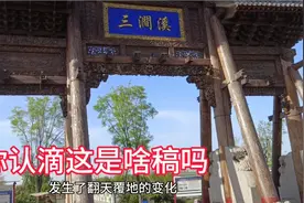 济南章丘区三涧溪村一个稿你认滴吗视频封面