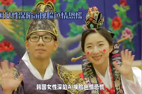 韩国女性深陷AI换脸色情恐慌视频封面