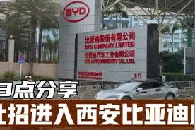 社招进了西安比亚迪，分享薪资定级、试用期入职日期等3点。视频封面
