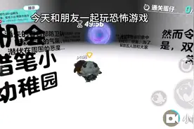恐怖幼儿园视频封面