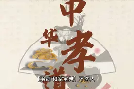 治病和家宝典一不怨人（1）#国学#国学文化 #国学文化 #国学经典视频封面