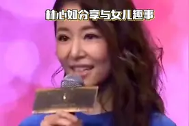 林心如母女温馨趣事曝光：小海豚机智背后，隐藏着怎样的秘诀？视频封面