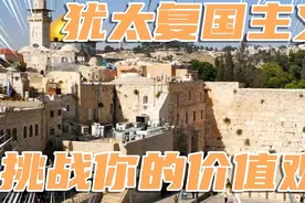 罗斯柴尔德家族就是犹太人的神！视频封面