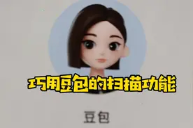 巧用字节跳动旗下的豆包软件，扫描文字提高效率。视频封面