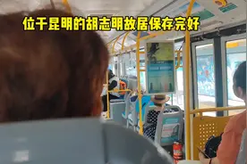 昆明胡志明故居位于华山南路上，被列为文物保护单位视频封面
