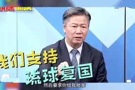 台湾赖教授：我们希望琉球能恢复王国的地位 日本人想弄死琉球人视频封面