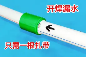 水管接头开焊，漏水怎么办？请师傅吃了顿饭，用一根扎带就修好了视频封面